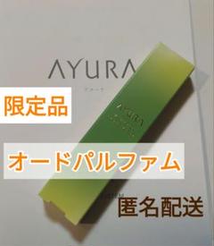 アユーラ香水　まとめ売り アユーラの香水が再販されるらしい - すごもりブログ