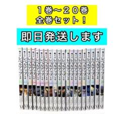 俺だけレベルアップな件　全巻1〜19（シュリンク付き新品未開封） 俺だけレベルアップな件 全巻 1〜21巻 新品・未開封｜Yahoo