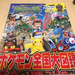 ポケットモンスター サン ムーン ポケモン全国大図鑑の中古 未使用品を探そう メルカリ ポケットモンスター サン ムーン ポケモン全国大図鑑の中古 未使用品を探そう メルカリ