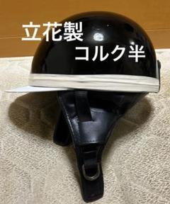 立花コルク半　当時物　希少本革製　旧車會暴走族GSホークGT380CBXザリゴキ Amazon.co.jp: 立花コルク半 当時物 GS400 Z400FX GSX CBX CBR