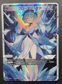 ウィクロス フローズン・ギア　UAR ウィクロス フローズン・ギア UAR ピルルク サイン wixoss