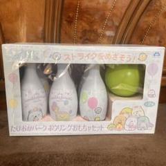 すみっコぐらしたぴおかパークボウリングおもちゃセット