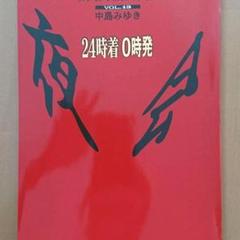 2025年最新】夜会 中島みゆきの人気アイテム - メルカリ