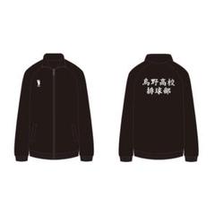 ハイキュー　10周年　ジャージ　烏野　XL