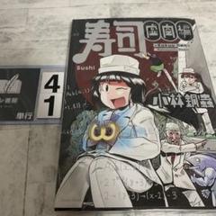 めしにしましょう(5) (イブニングKC) | 小林 銅蟲 |本 | 通販