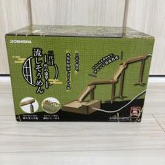 ドウシシャ　二代目竹の涼亭　流しそうめん 楽天市場】二代目 竹の涼亭 流しそうめん 流しそうめん器 薬味