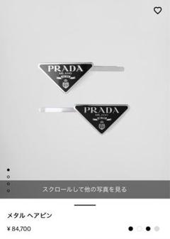 【大人気】☆PRADA ヘアピン 2個セット PRADA/プラダ】 ロゴ ヘアピン 2個セット (PRADA/ヘア