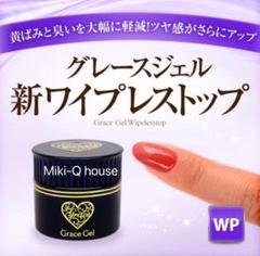 ♡即購入OK♡【新品】★ グレースジェルワイプレストップ 15ml★