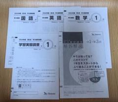 本日発送可！【2024年度　全3回分】ベネッセ 学力推移調査★ 学力推移調査 2024年度 中3第1回 4月 Benesse ベネッセ - メルカリ