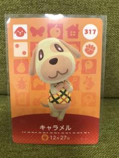 どうぶつの森 amiiboカード キャラメル