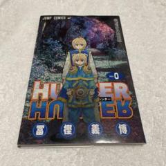2025年最新】hunter hunter 0巻の人気アイテム - メルカリ