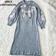 グレースコンチネンタル　ニットワンピース　花柄刺繍　リボン　長袖　グレー　36
