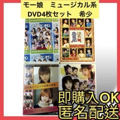 モーニング娘。関連 DVD 35枚セット m52158078148_1.jpg?1705318383