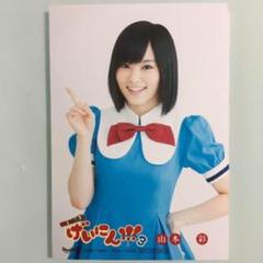 2025年最新】写真 山本彩 げいにんの人気アイテム - メルカリ