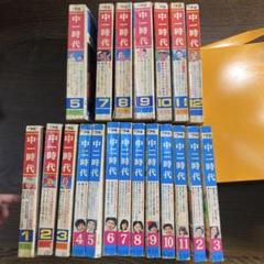 【旺文社】　中一時代　昭和44年 まとめ売り9冊セット 昭和44年の中一時代（旺文社）が出てきたよ | 歩けるうちに