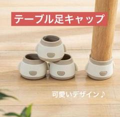 椅子脚カバー 脚ピタキャップ 足キャップ