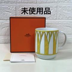 2025年最新】エルメス 食器 未使用の人気アイテム - メルカリ