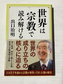 世界は宗教で読み解ける