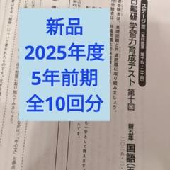 2024年 日能研5年 学習力育成テスト、春期講習特別テスト 日能研・TMクラス 5年生の特徴？🤔 - 2028中学受験（女子）in