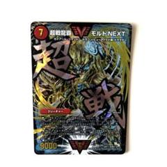モルトNEXT 初期 シークレット 文字 超戦龍覇 モルトnext 文字シク 初期
