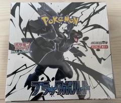 【ポケモンカード】ブラックボルト未開封1boxシュリンクあり ポケモンカードゲーム 【新品未開封/シュリンク付き 】ポケモン
