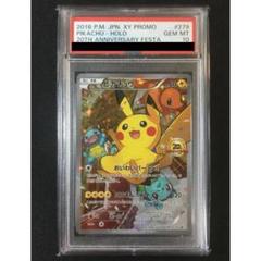 PSA10 おいわいピカチュウ 20th anniversary ポケカ