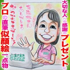 プロ似顔絵イラストオーダー:退職 寄せ書き 定年 転勤 引退 お祝い プレゼント