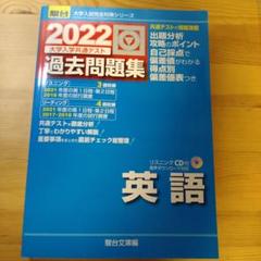 2022年度大学入試共通テスト過去問題集 英語