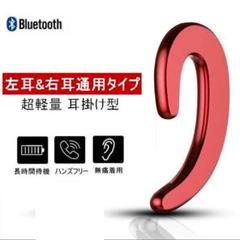 Bluetoothイヤホン ワイヤレスイヤフォン 耳掛け 片耳 レッド☆