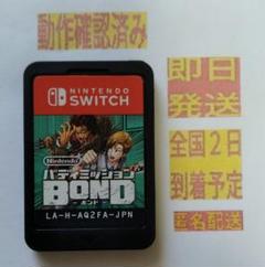［即日発送］ ソフト のみ バディミッション BOND switch スイッチ