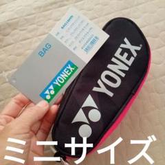 ミニチュアラケットバッグ　YONEX