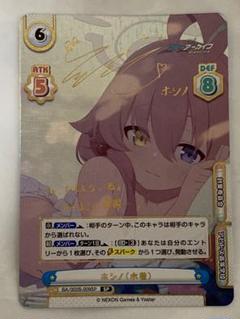 ノノミ　SP reバース ブルーアーカイブ Reバース BA/001B-008 ノノミ (R レア) ブースターパック ブルー