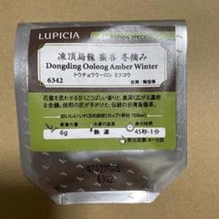LUPICIA - ルピシア「龍鳳峡烏龍 冬摘み」「凍頂烏龍 清香 冬摘み」 ルピシア『龍鳳峡烏龍 冬摘み』レビュー | お茶飲もう