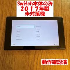 2025年最新】switch 本体のみ 旧型の人気アイテム - メルカリ