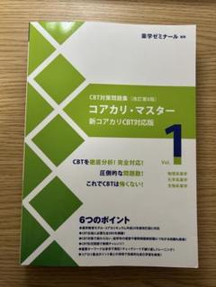 コアカリマスター改訂第8版 6冊セット 2025年最新】コアカリ 改訂第8版の人気アイテム - メルカリ