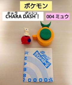 ポケモン キャラダッシュ！ 004ミュウ 箱無し 説明書付き