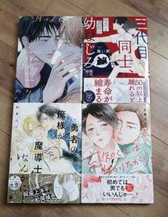 2025年最新】BL 漫画 まとめ売りの人気アイテム - メルカリ