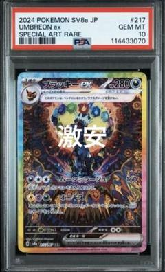 PSA9 ブラッキーex sar ポケモンカード UMBREON テラフェス ポケモンカード ブラッキーex SAR PSA9 - メルカリ