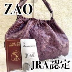 2025年最新】zao オーストリッチの人気アイテム - メルカリ