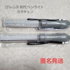 Amazon.co.jp: 原因は自分にある。 げんじぶ ペンライト ver1