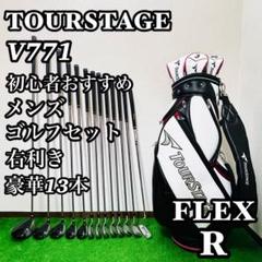 超豪華 ツアーステージ V771 初心者用 メンズ ゴルフセット R 入門