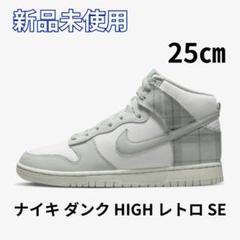 ナイキ ダンク HI レトロ SE ビンテージ SNKRDUNK鑑定書タグ付き ナイキ ダンク HI レトロ SE ビンテージ SNKRDUNK鑑定書タグ付き