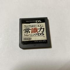 大人の常識力トレーニングDS ソフト