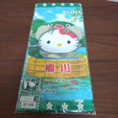 ご当地キティ　ハンドタオル　福岡　柳川どじょうバージョン　２００３年