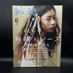 【まとめ売り】装苑　2003年から2011年まで まとめ売り】装苑 2003年から2011年まで 女性情報誌