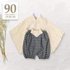 90キナリ〔セパレートベビー袴ロンパース上下セット〕男の子着物和服衣装こどもの日