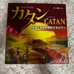 要コメント】カタン Catan ボードゲーム パーツバラ売り パーツ