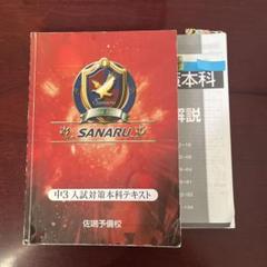 2025年最新】佐鳴予備校 テキストの人気アイテム - メルカリ