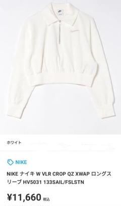 NIKE ナイキ W VLR CROP QZ XWAP ロングスリーブ 楽天市場】レディース 【NIKE】 ナイキ W VLR CROP QZ XWAP
