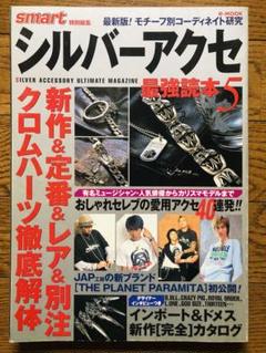 大昔　の　Chrome Hearts クロムハーツ　特集　雑誌　12冊　入手困難 大昔 の Chrome Hearts クロムハーツ 特集 雑誌 12冊 入手困難 雑誌